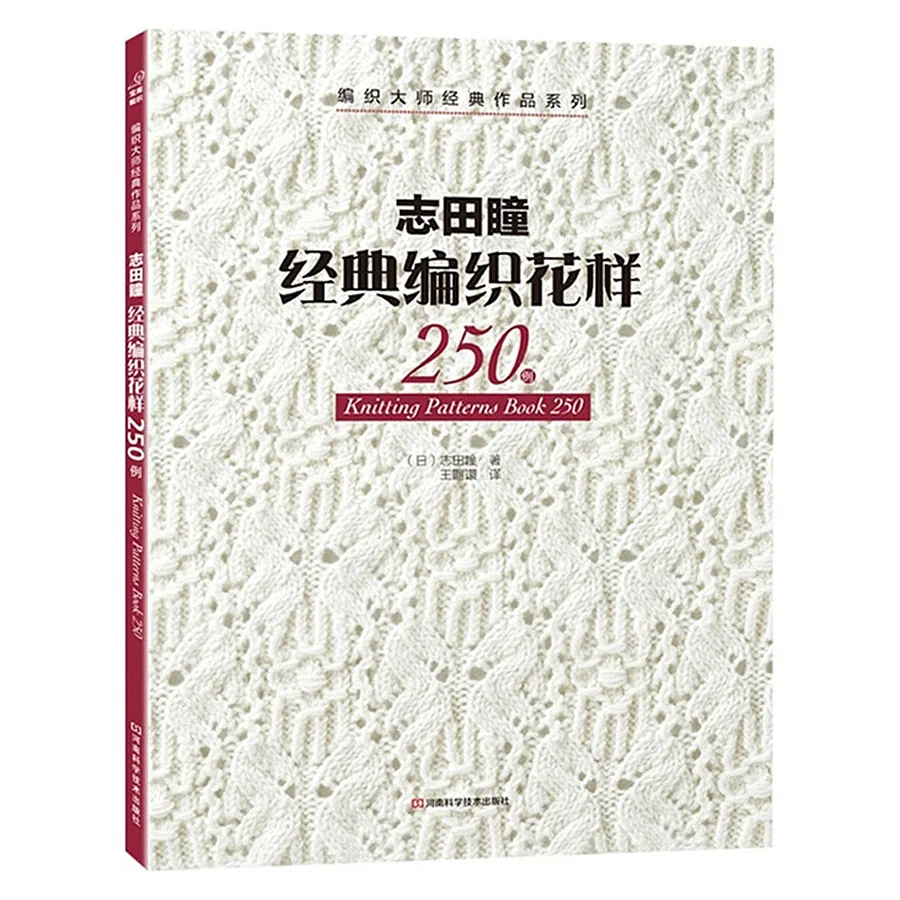 Книга с узорами для вязания 250 - Фотография_3