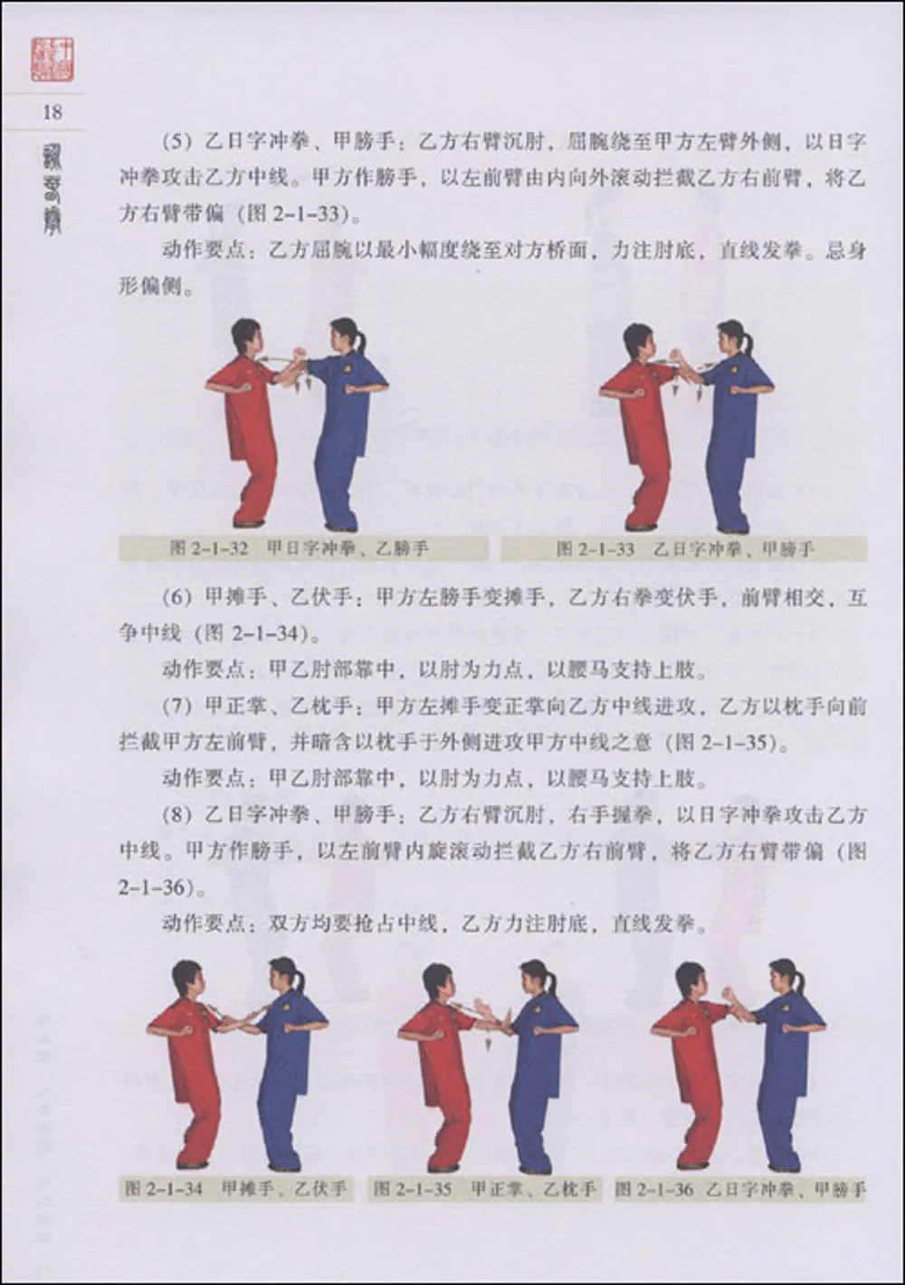 Учебник для обучения китайскому - Фотография_2