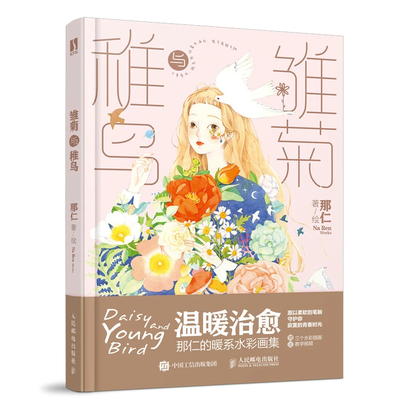 Книга с маргариткой и маленькой птицей