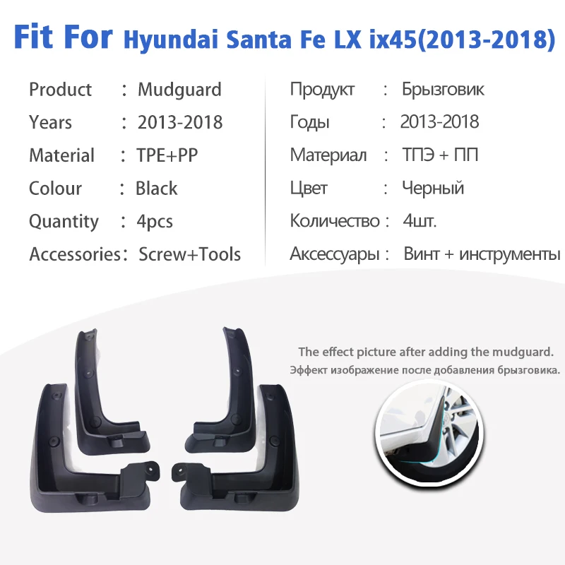 Брызговики для hyundai santa fe lx ix45 2013-2018 спереди и сзади 4 шт - Фотография_2