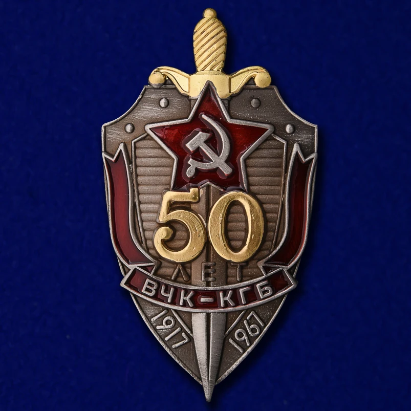 Нагрудный знак "50 лет вч