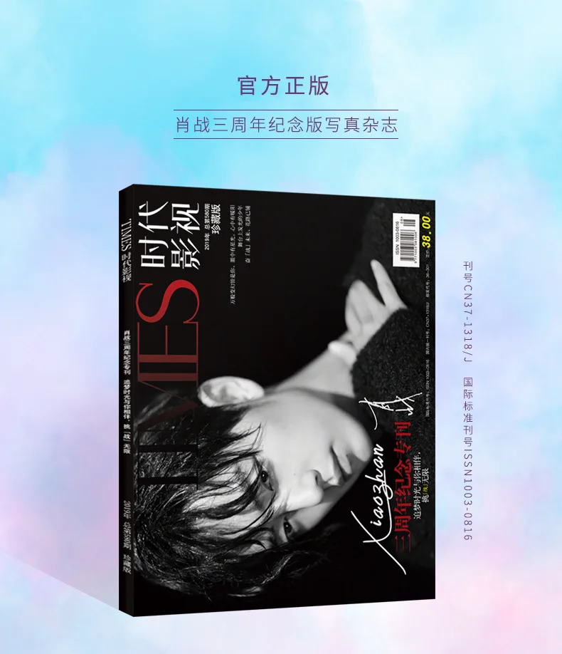 Xiao zhan times, журнал для фотографий,