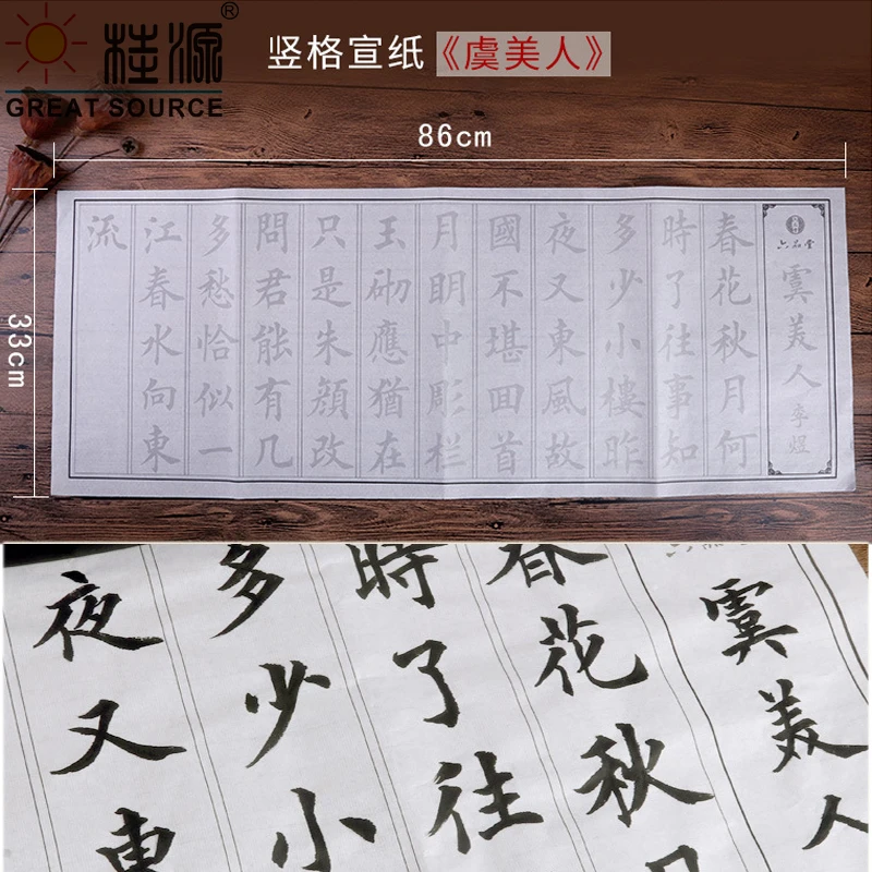 Бумага для китайской каллиграфии makeasy - Фотография_3