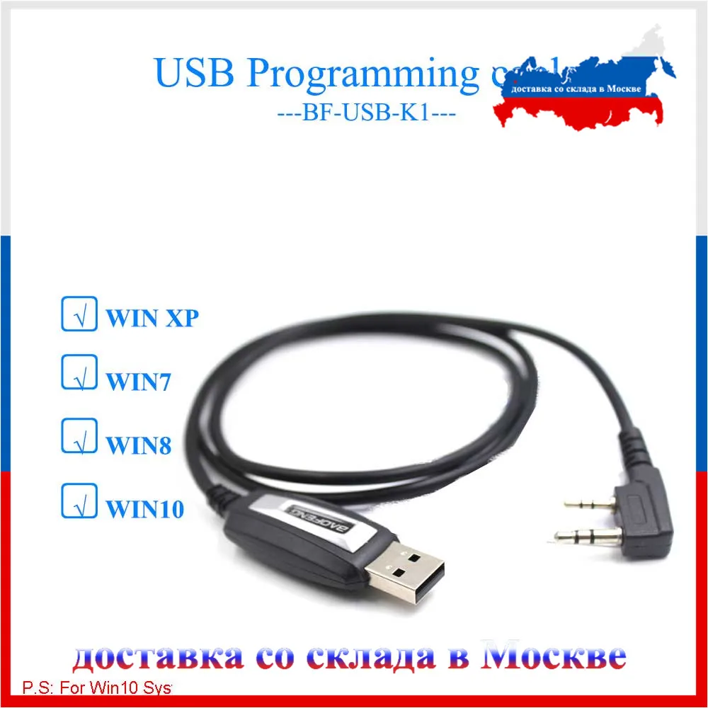 Usb-кабель для программирования baofeng bf-usb-k1