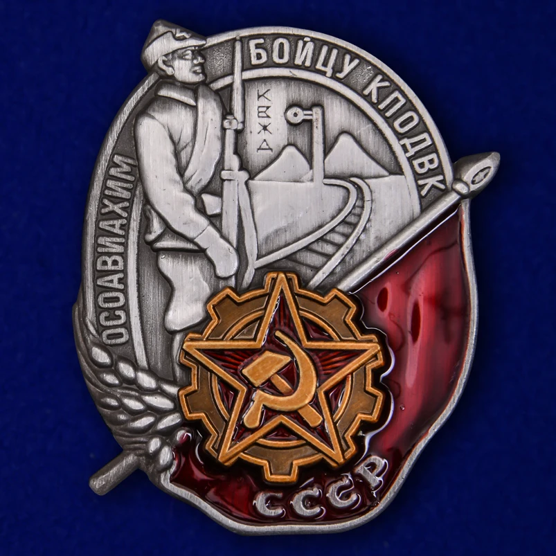 Знак осоавиахима ссср "бойцу