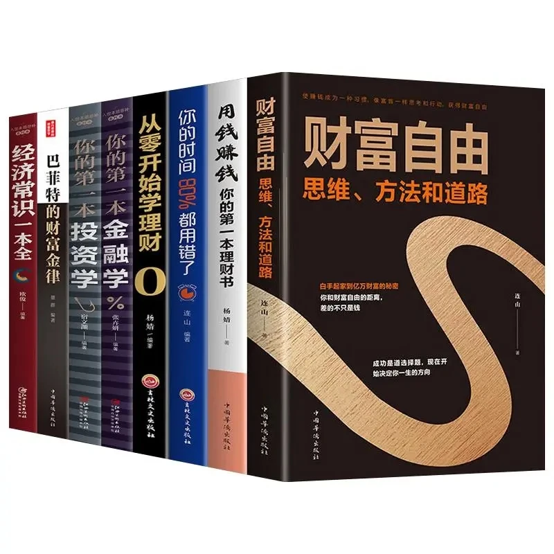 Книжки с личными инвестициями и финансовым руководством новой версии