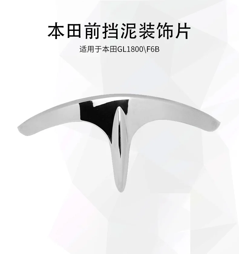 Для honda gl1800 передняя грязезащитная крышка - Фотография_6