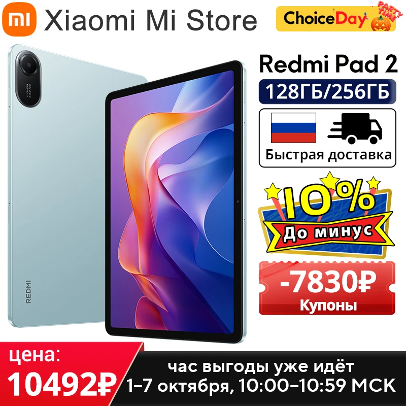 Xiaomi redmi pad 2 глобальная версия