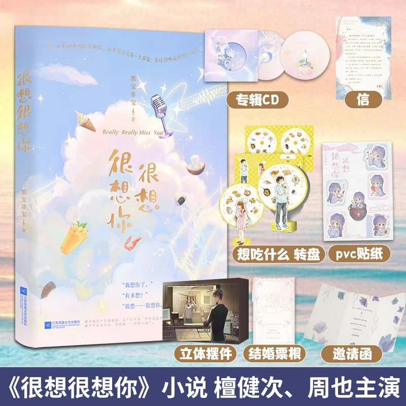 Love me, love my voice novel book by mo bao fei bao tan jianci