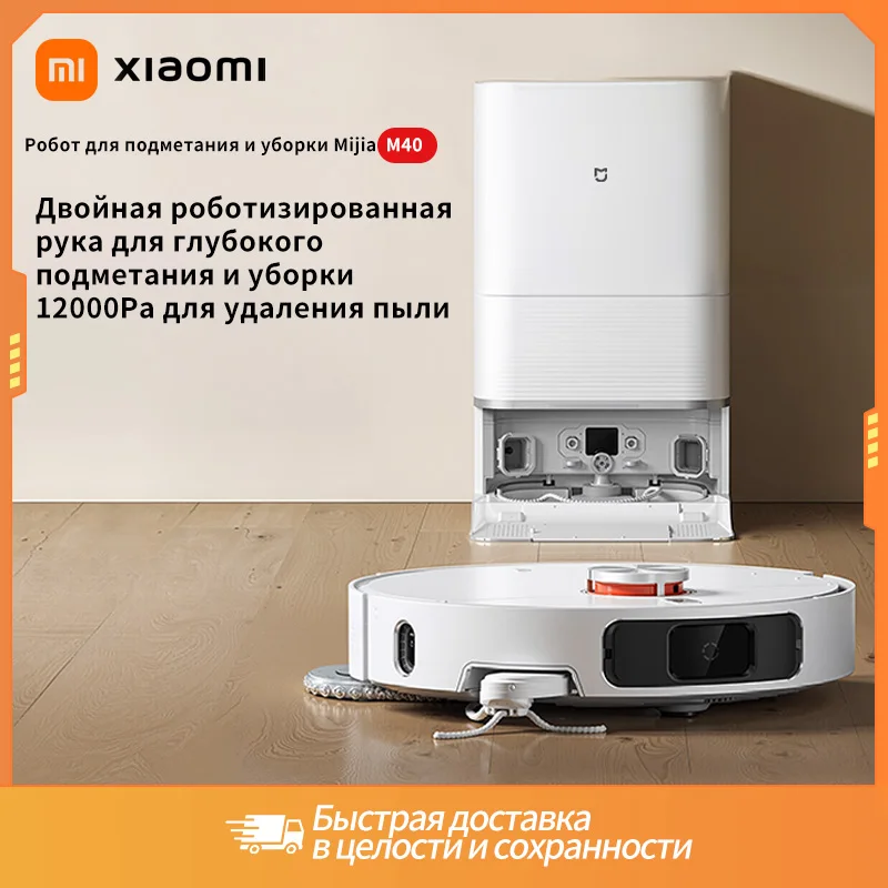 Робот-пылесос xiaomi mijia m40