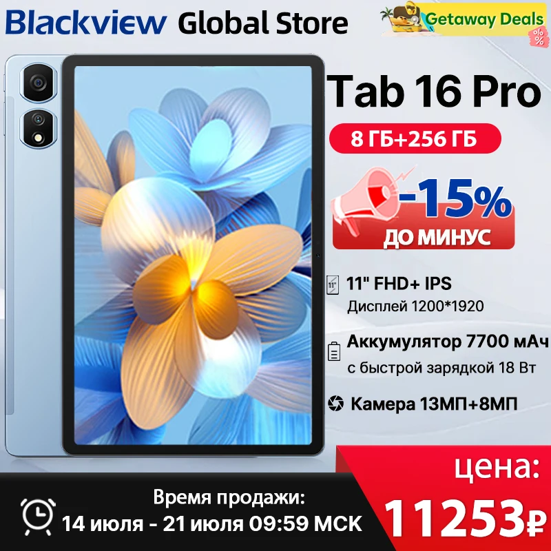 Планшет blackview tab 16 pro года выпуска