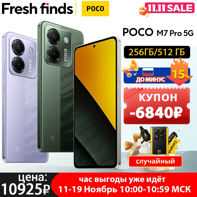 【мировая премьера】poco m7 pro 5g