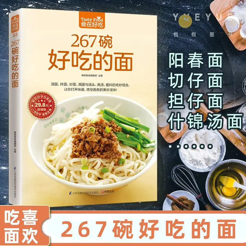 267 мисок лапши для вкусной лапши