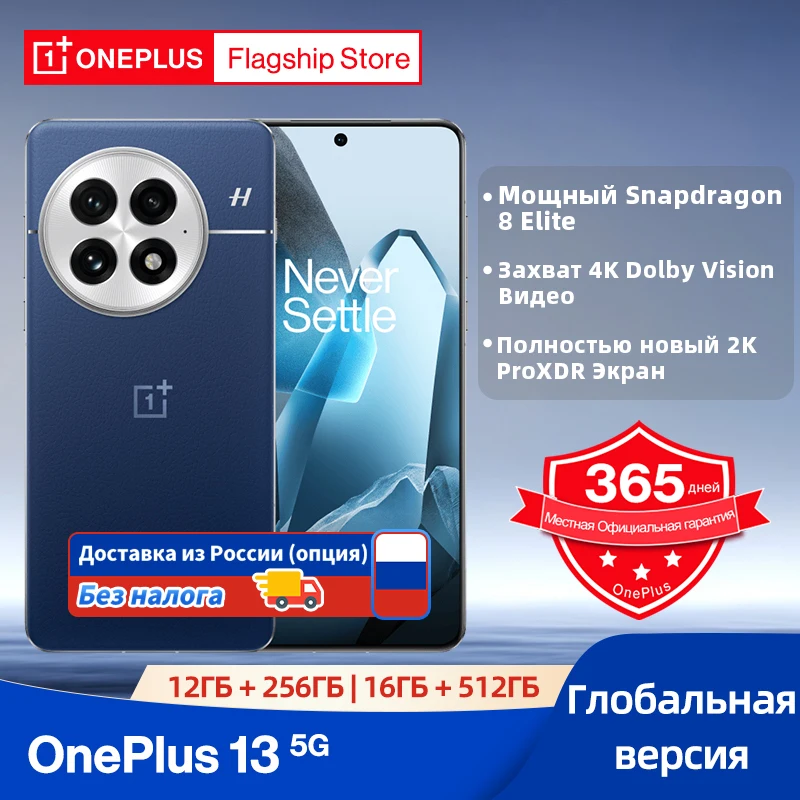 Смартфон oneplus 13