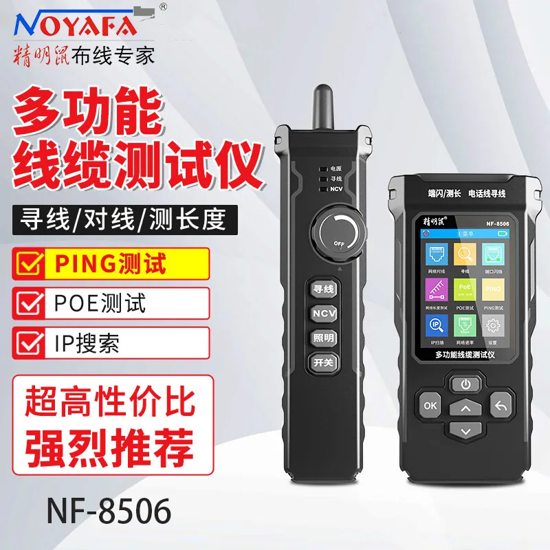 Nf-8506 цифровой кабельный тестер
