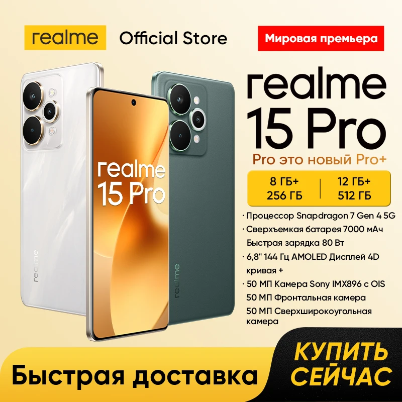 [мировая премьера] realme 15 pro