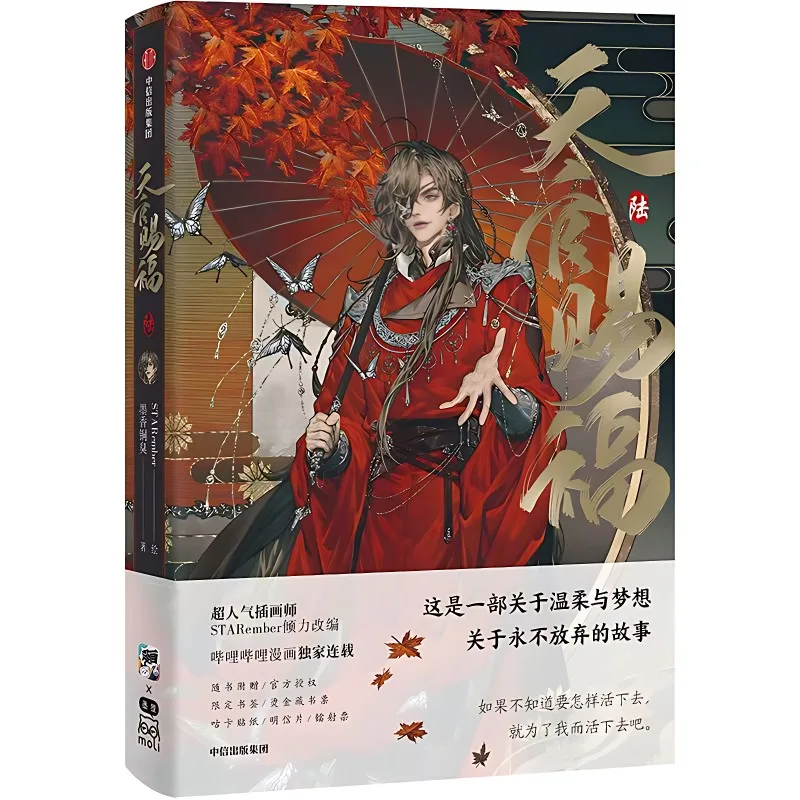 Официальная книга heaven official's blessing manga/manhua vol