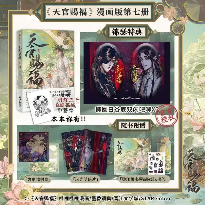 Книга heaven official's blessing manga vol