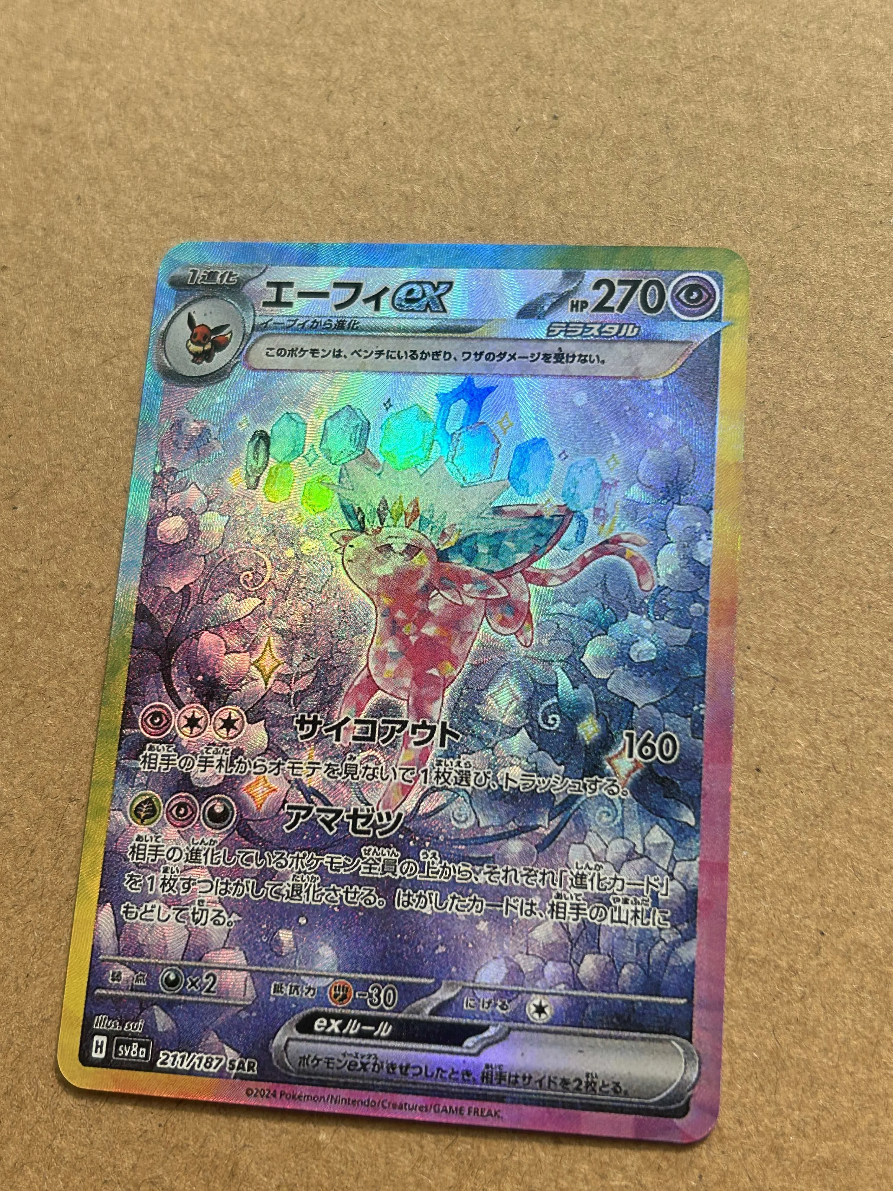 Ptcg sv8 eeveelution 151 - Фотография_5