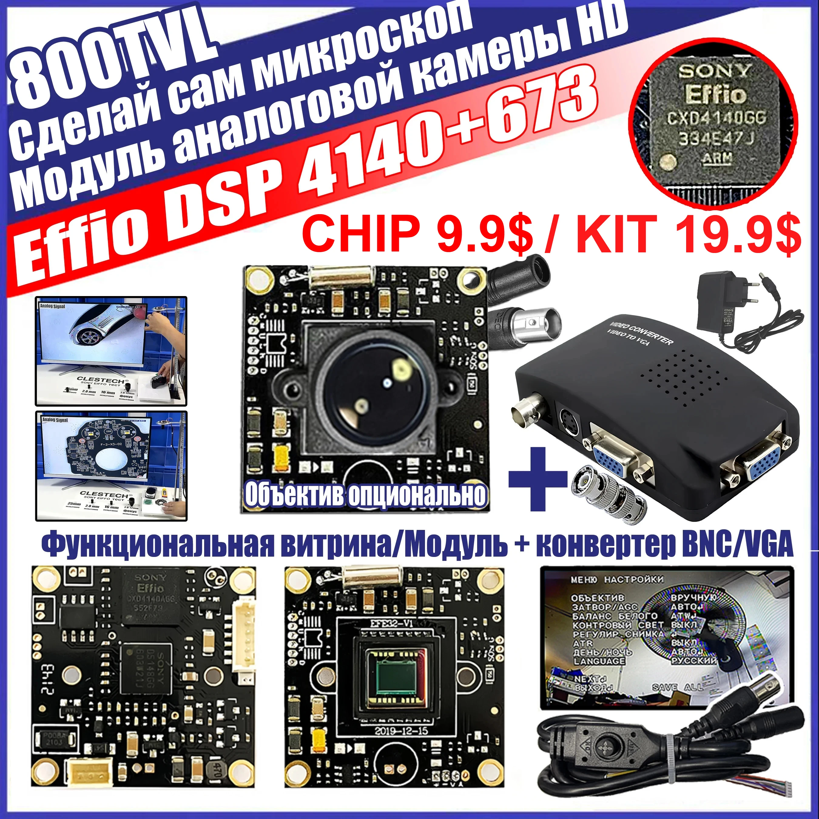 Сони эффио модуль effio sony 0