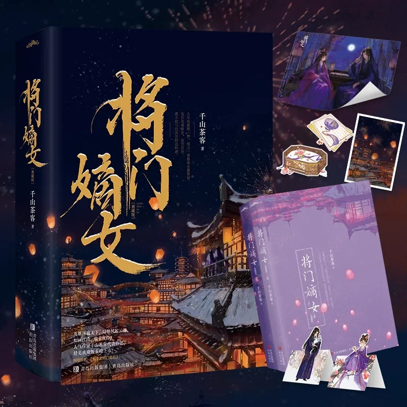 Jiang men di nv ding qian kun роман - Фотография_4