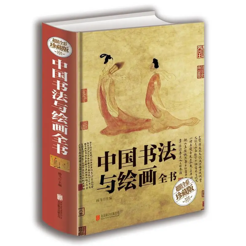 Полный набор книг по китайской каллиграфии и живописи