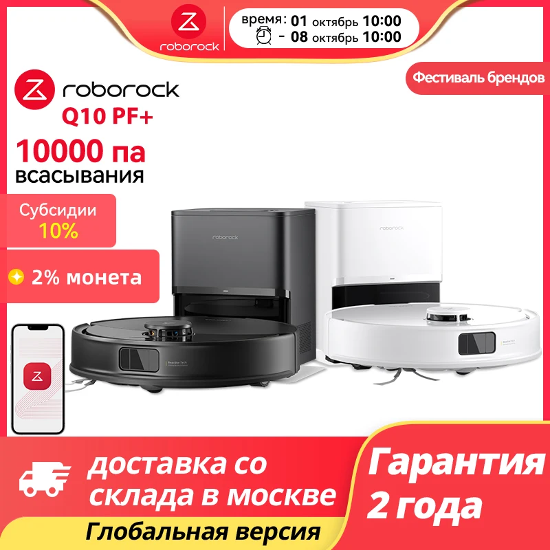 Roborock q8 max усовершенствованная