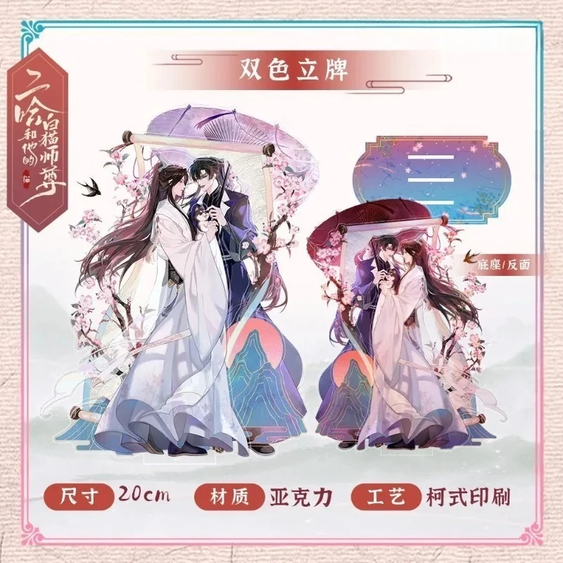 The husky and his white cat shizun official merch chu wanning birthday set