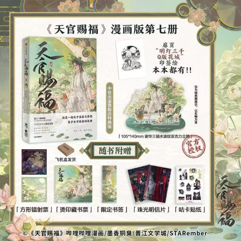 Книга heaven official's blessing manga vol