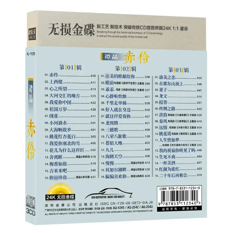 3cds китайская музыка тандкин классические - Фотография_2