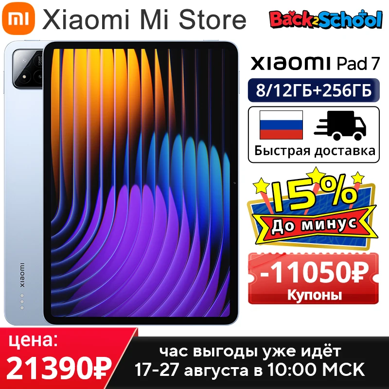 Планшет xiaomi pad 7 mi