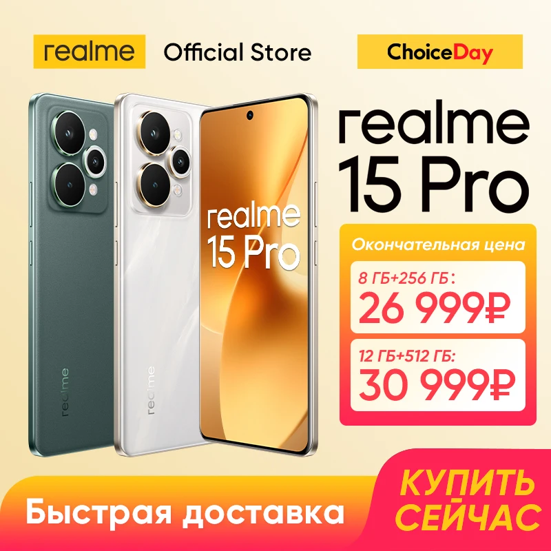 Realme 15 pro 5g смартфон snapdragon