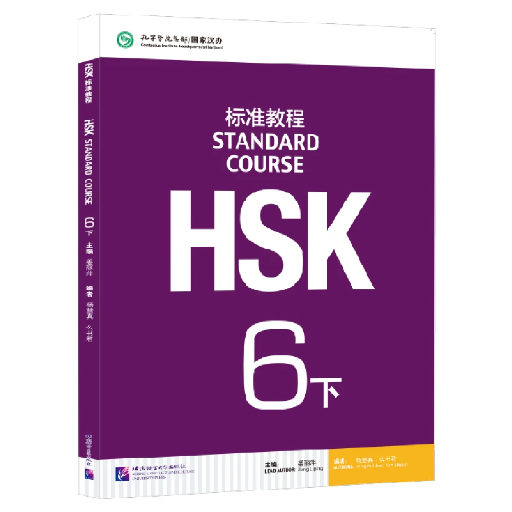 Hsk book 6 standard course 6b учебник