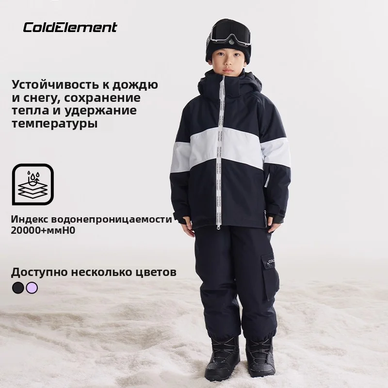 Детские отдельные ветрозащитные и водонепроницаемые куртки coldelement
