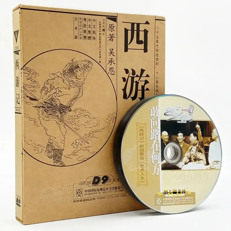 10-dvd journey to the west monkey king collector edition