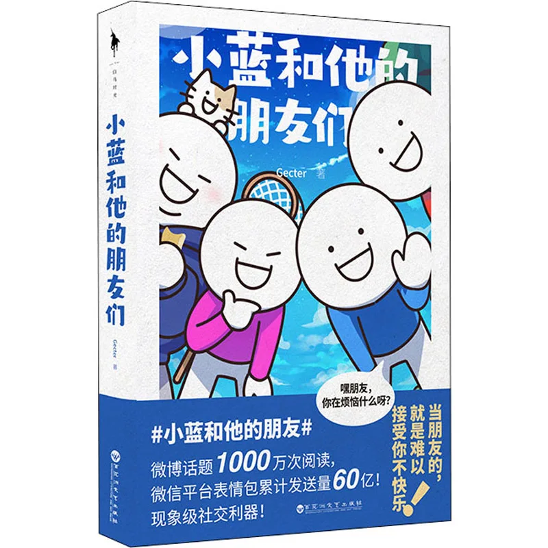 Xiao lan friends официальная книга
