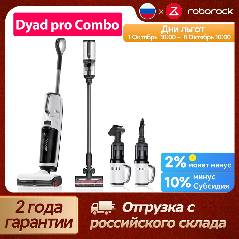 Беспроводной пылесос roborock dyad pro combo