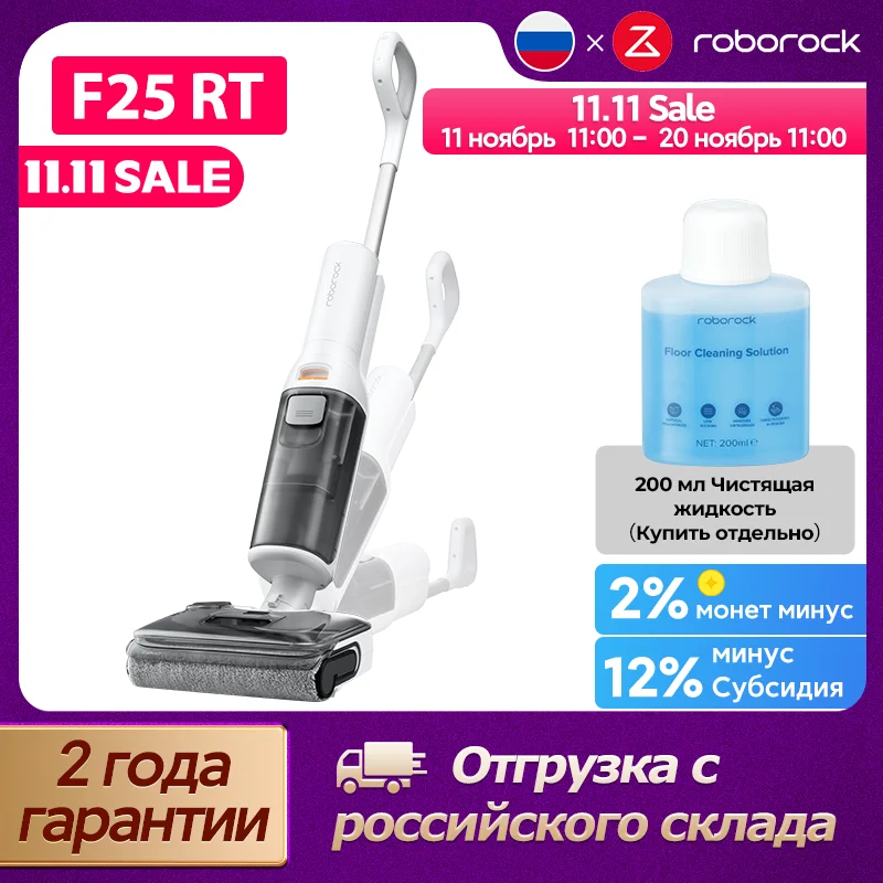 Вертикальный пылесос roborock f25 rt