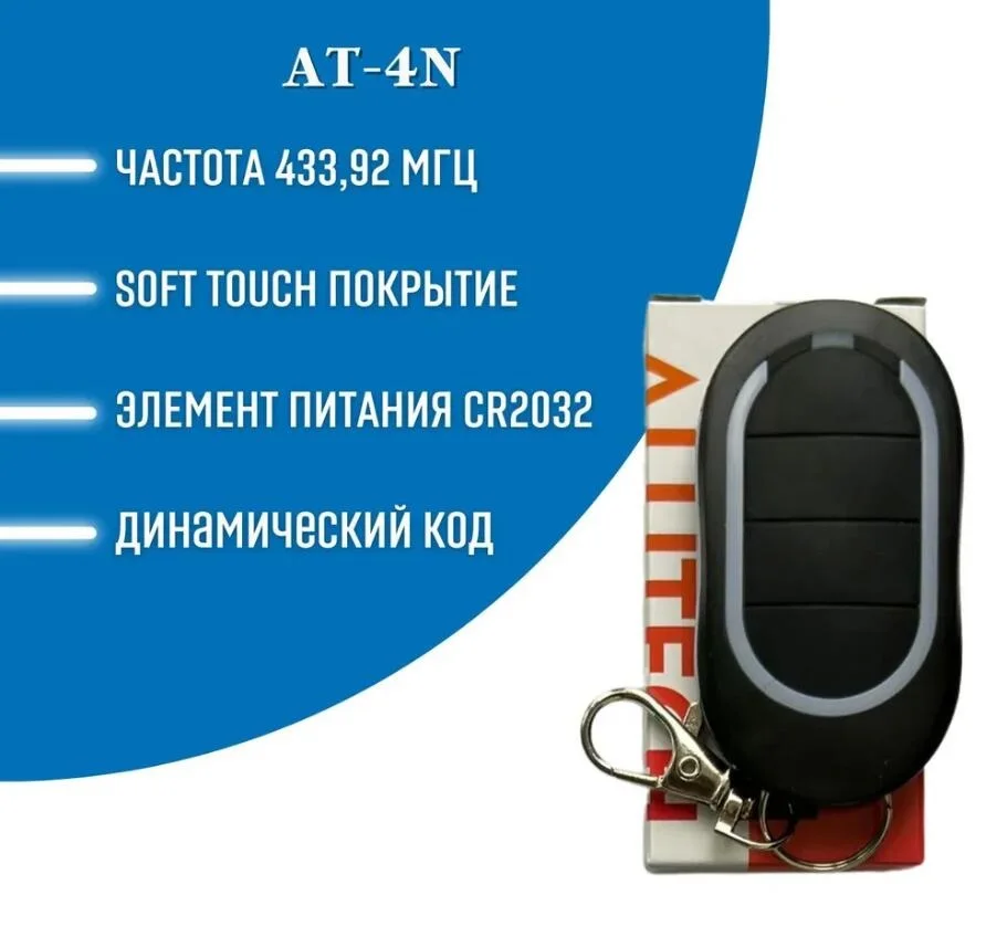 Alutech at-4n пульт дистанционного