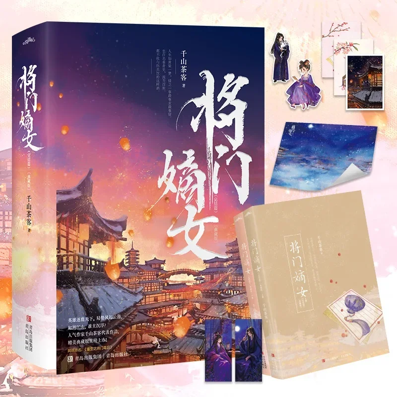 Jiang men di nv ding qian kun роман - Фотография_3