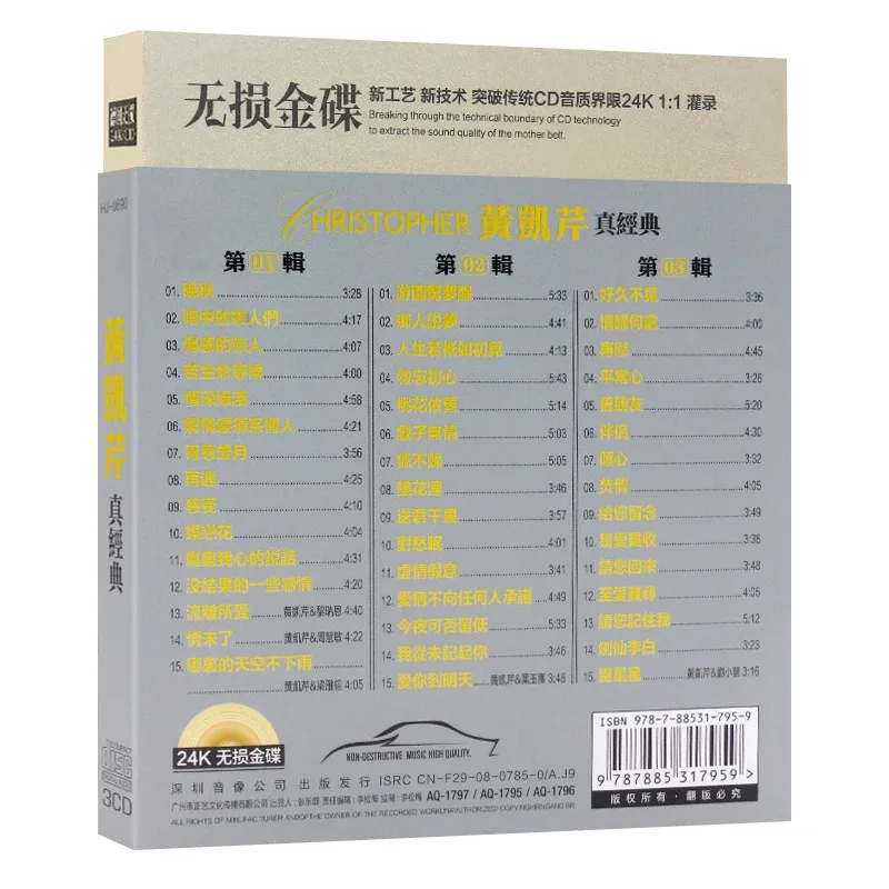 Huang kaiqin cd classic pop old - Фотография_2