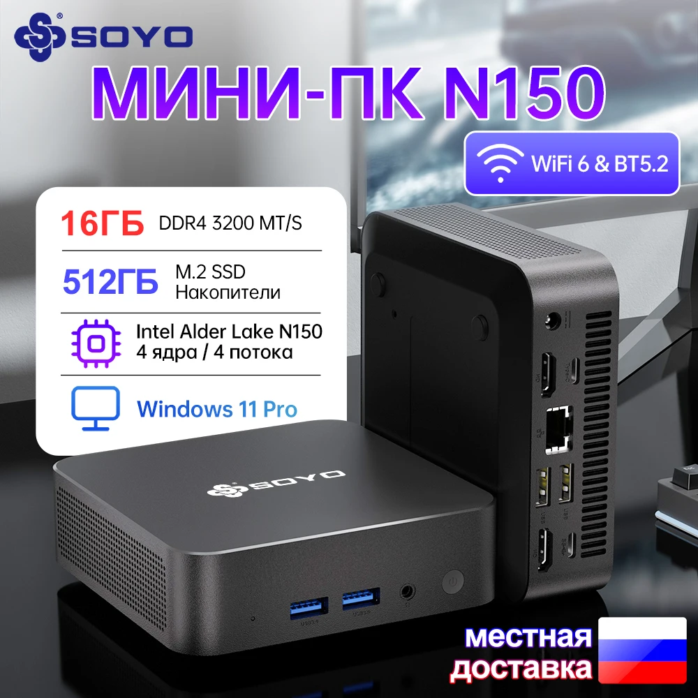 Soyo m4 pro mini pc n150 16 гб