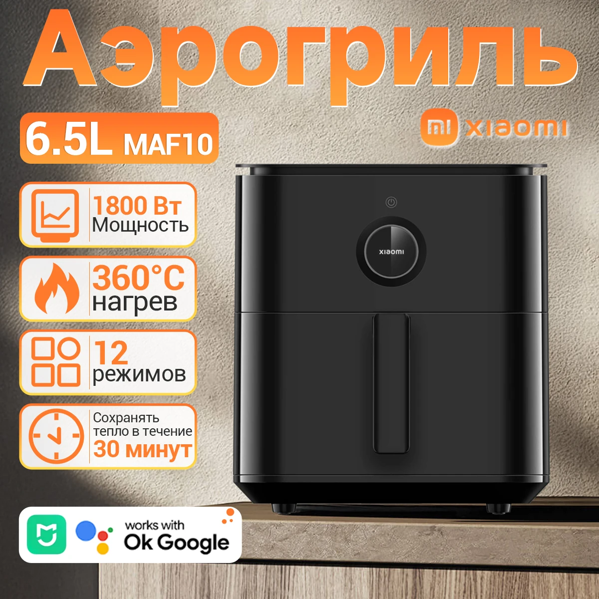 Аэрогриль фритюрница xiaomi mijia smart air fryer 6