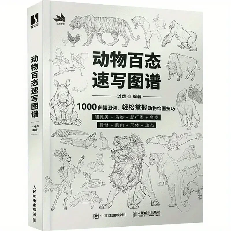 Карта быстрого эскиза различных животных