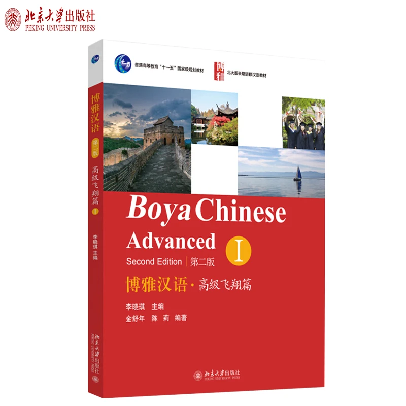 Boya chinese advanced 1 учебная
