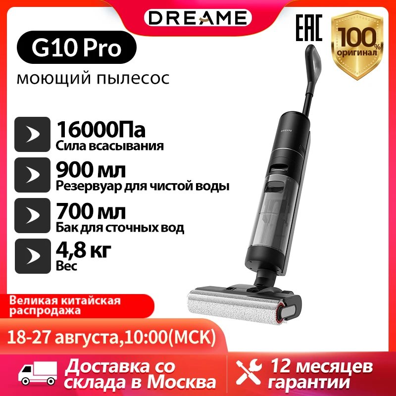 Dreame g10 pro беспроводной вертикальный