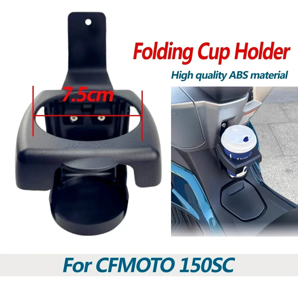Складной подстаканник для мотоцикла cfmoto 150sc - Фотография_2