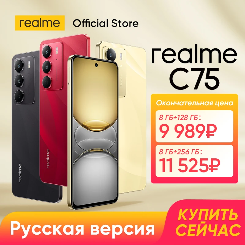 [мировая премьера] realme c75 смартфон