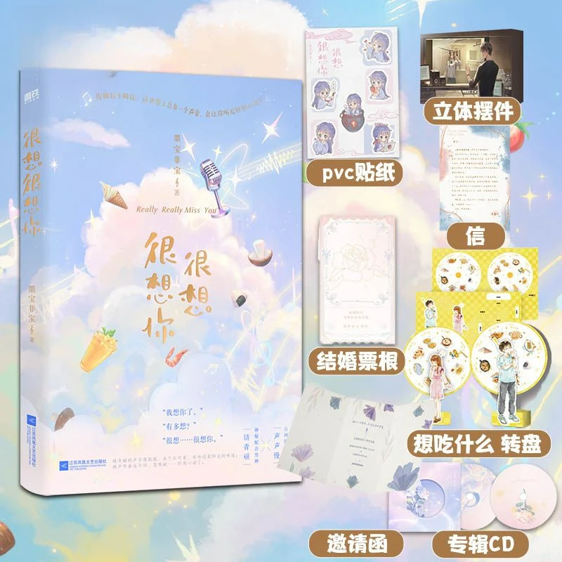 Love me, love my voice novel book by mo bao fei bao tan jianci - Фотография_2