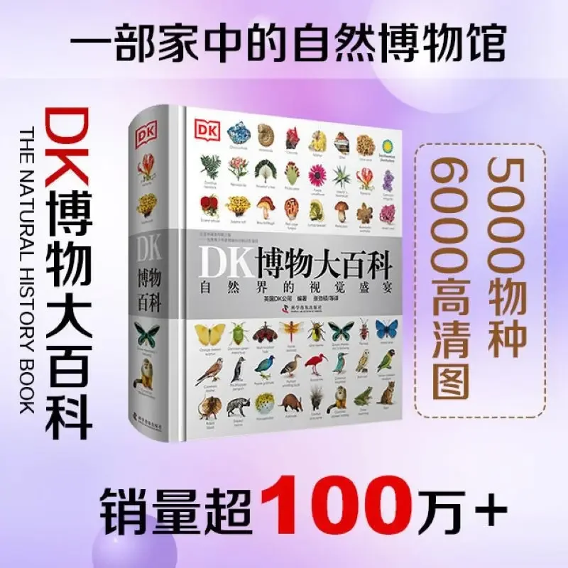 Энциклопедия dk naturalist подлинные детские книги-энциклопедия dk - Фотография_2